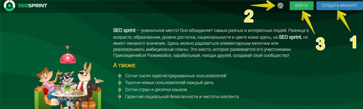 Сеоспрінт реєстрація