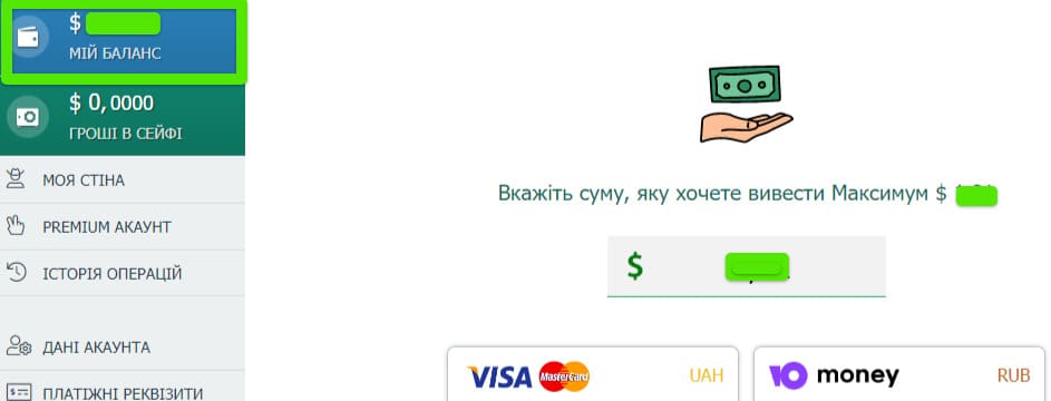 Виведення коштів